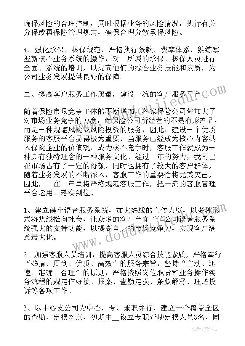 2023年国库工作总结及工作计划 年度公司工作计划(汇总7篇)