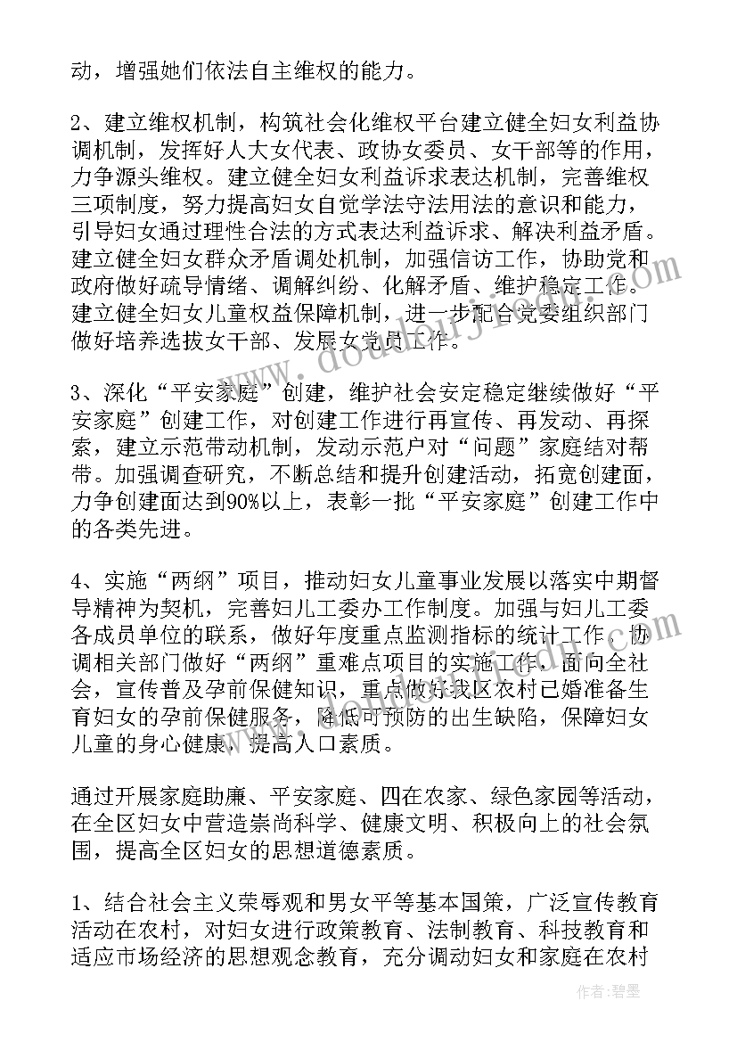 最新村妇联工作计划(实用7篇)