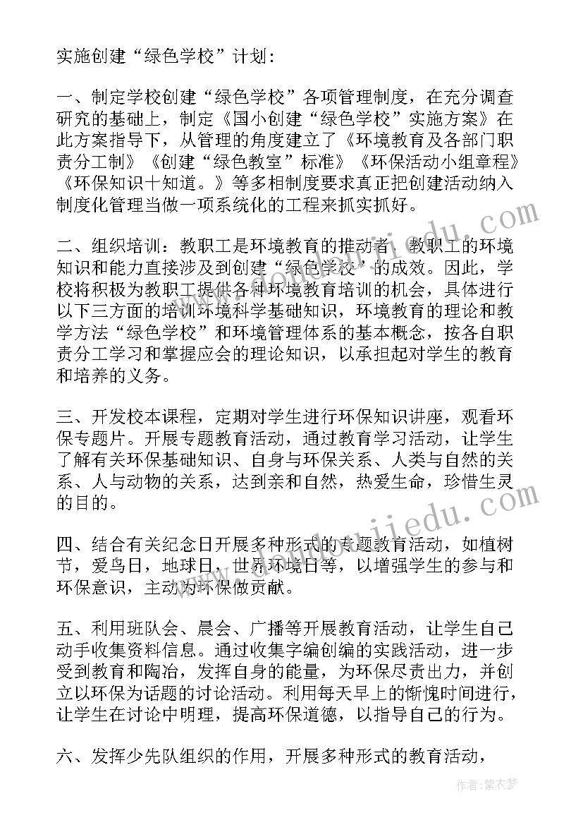 环保工作计划(优质5篇)