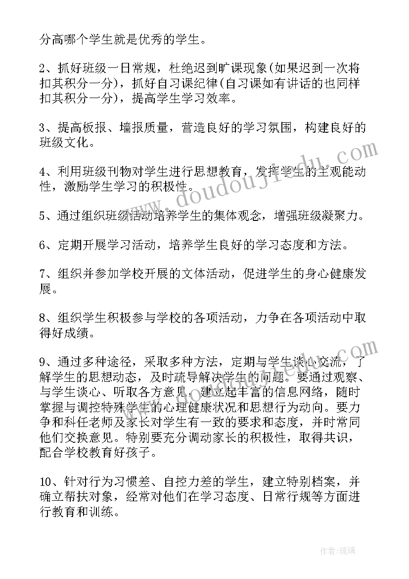 七年级上学期班主任工作计划 初二下学期班主任的工作计划(优质10篇)