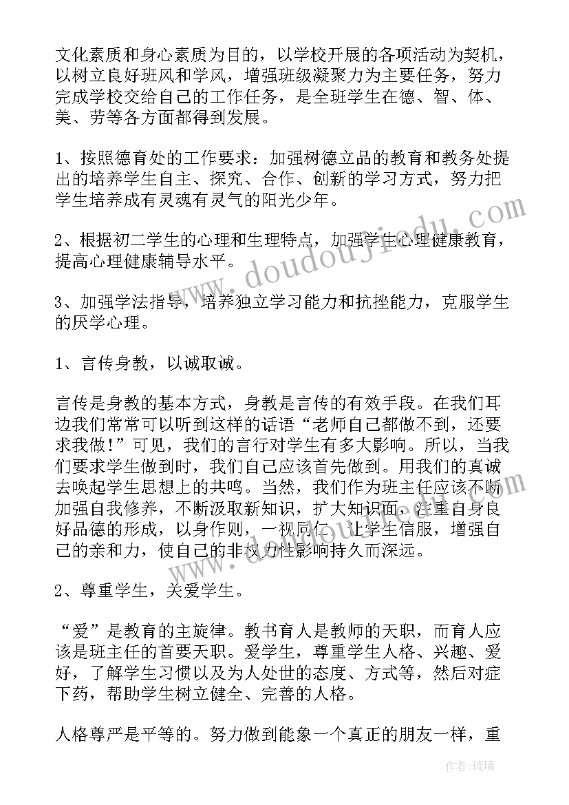 七年级上学期班主任工作计划 初二下学期班主任的工作计划(优质10篇)