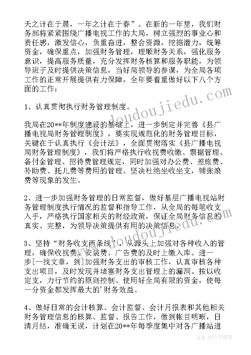 2023年广电工作计划(大全5篇)