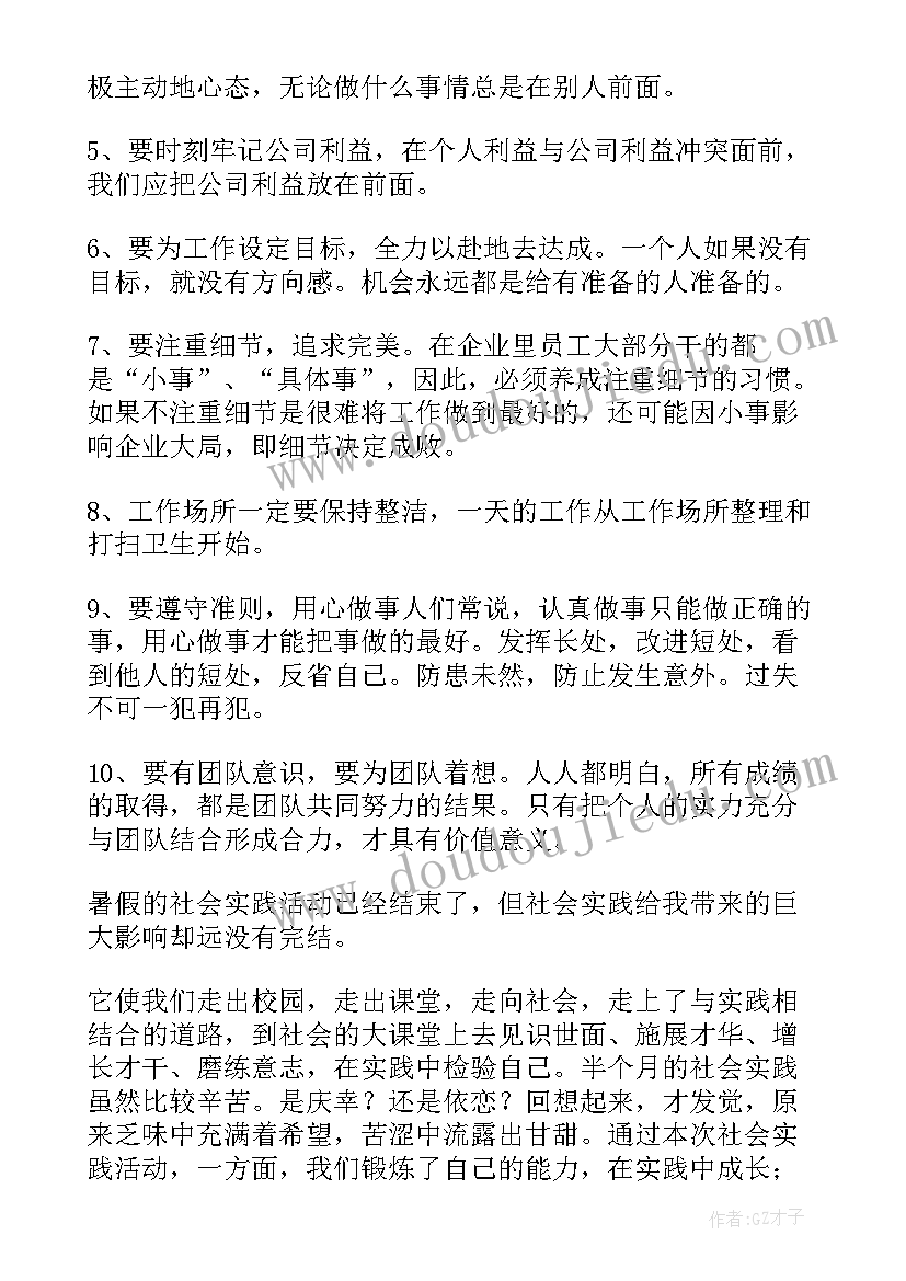 最新鞋厂工作总结和计划 大学生鞋厂实习报告(精选6篇)