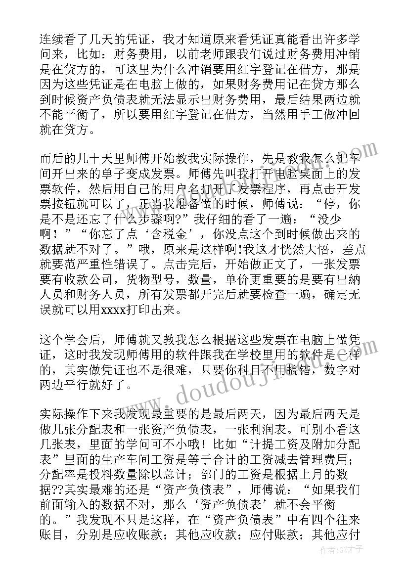 最新鞋厂工作总结和计划 大学生鞋厂实习报告(精选6篇)