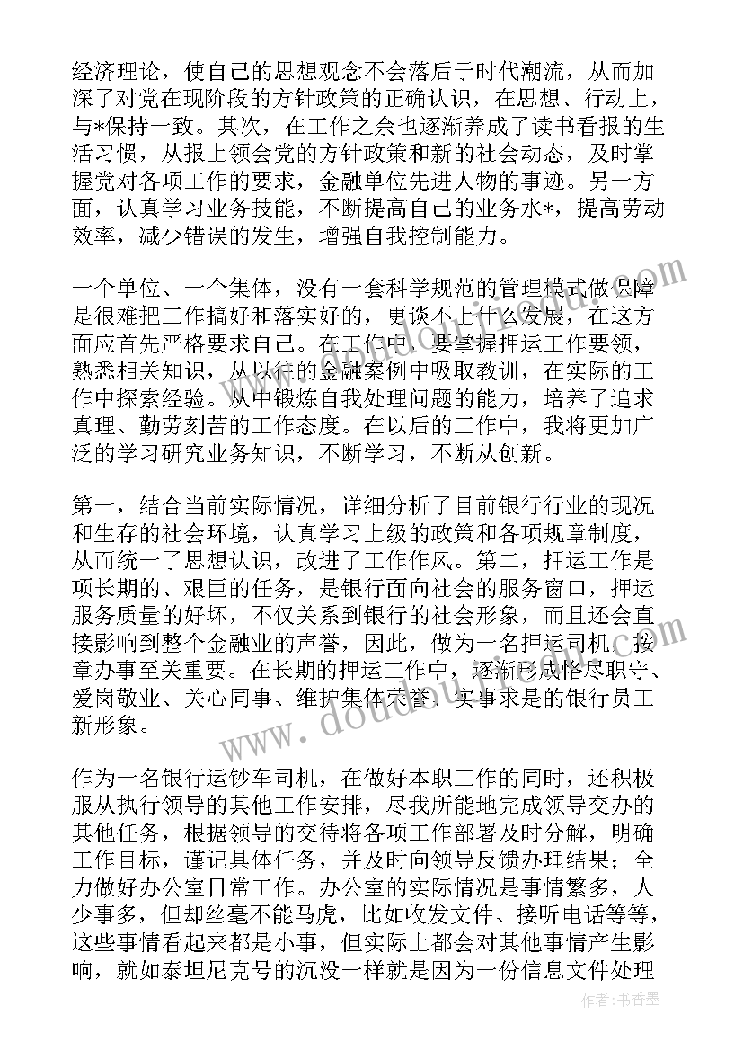 2023年押运工作总结个人(优质6篇)