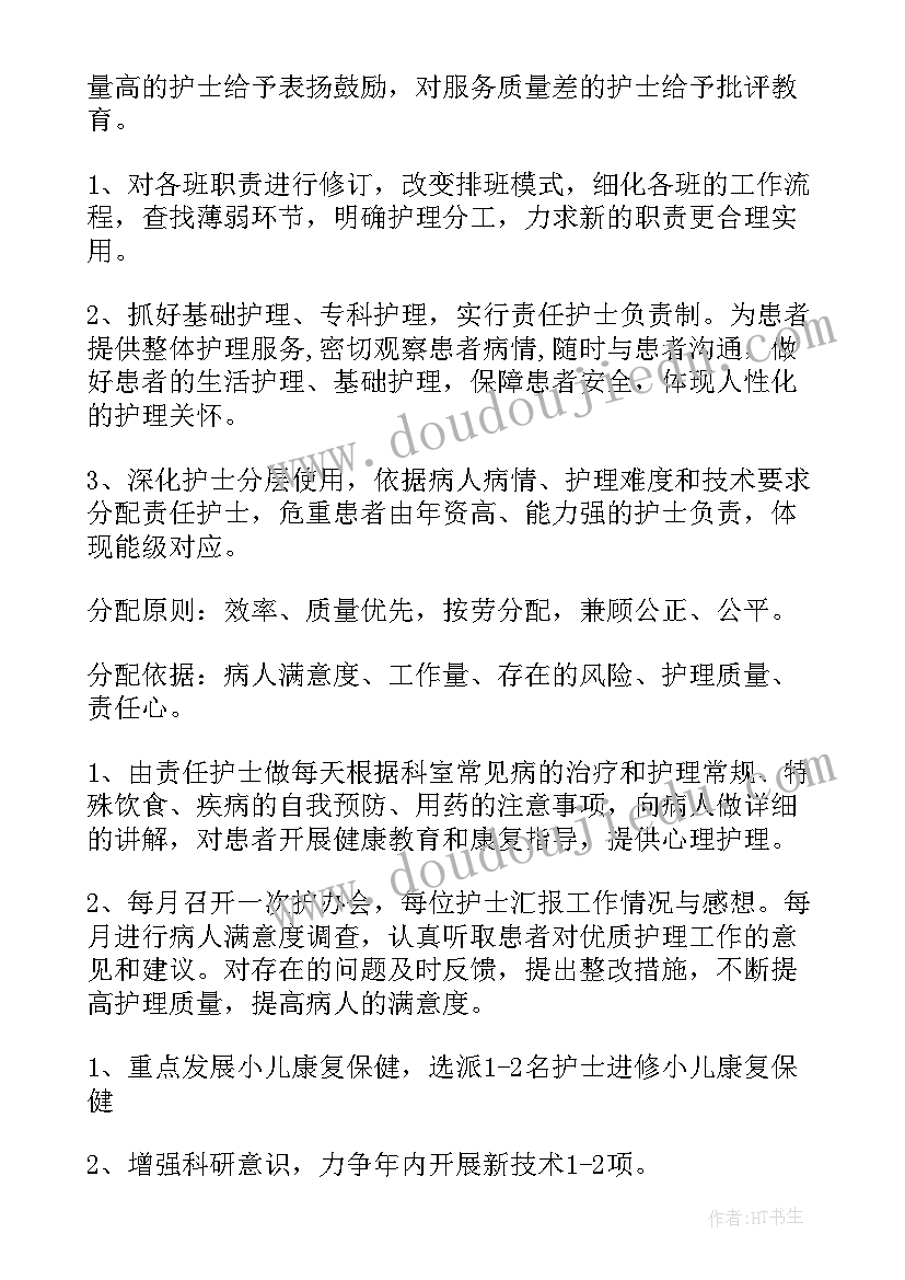 儿科门诊护理工作计划 儿科护理个人工作计划(优秀5篇)