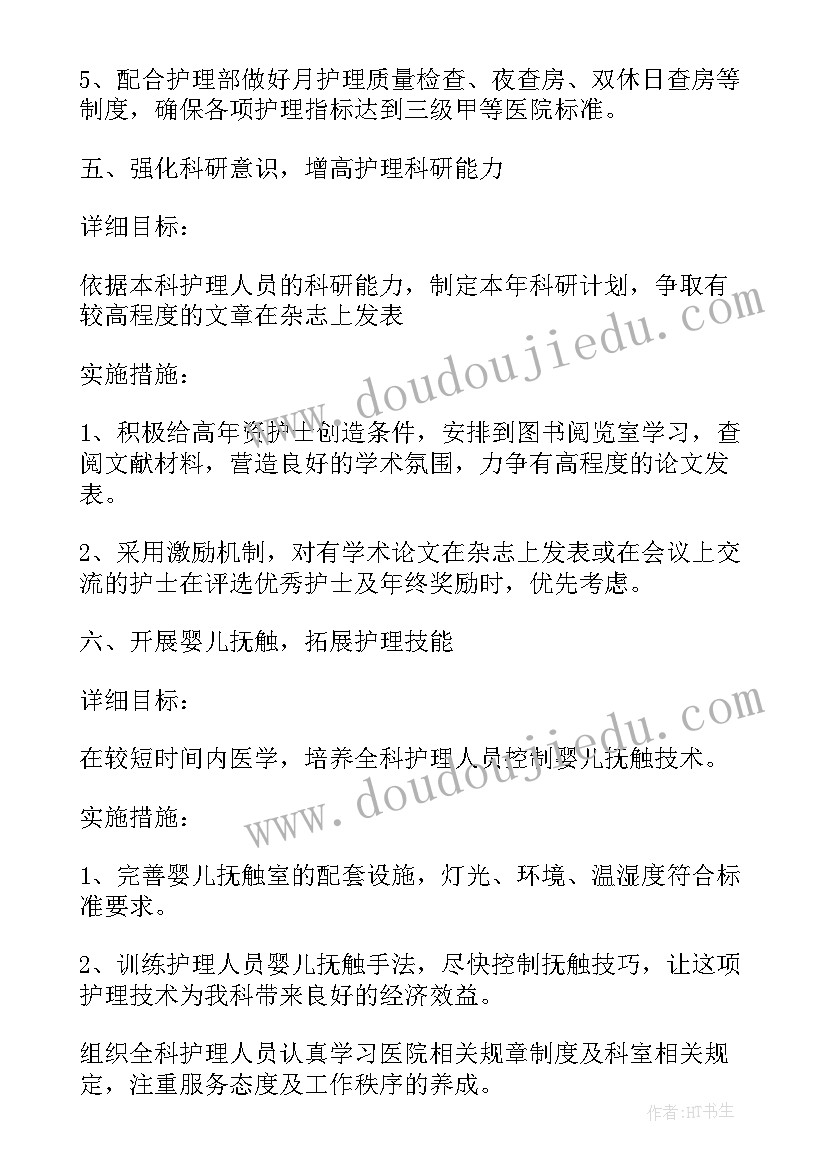 儿科门诊护理工作计划 儿科护理个人工作计划(优秀5篇)