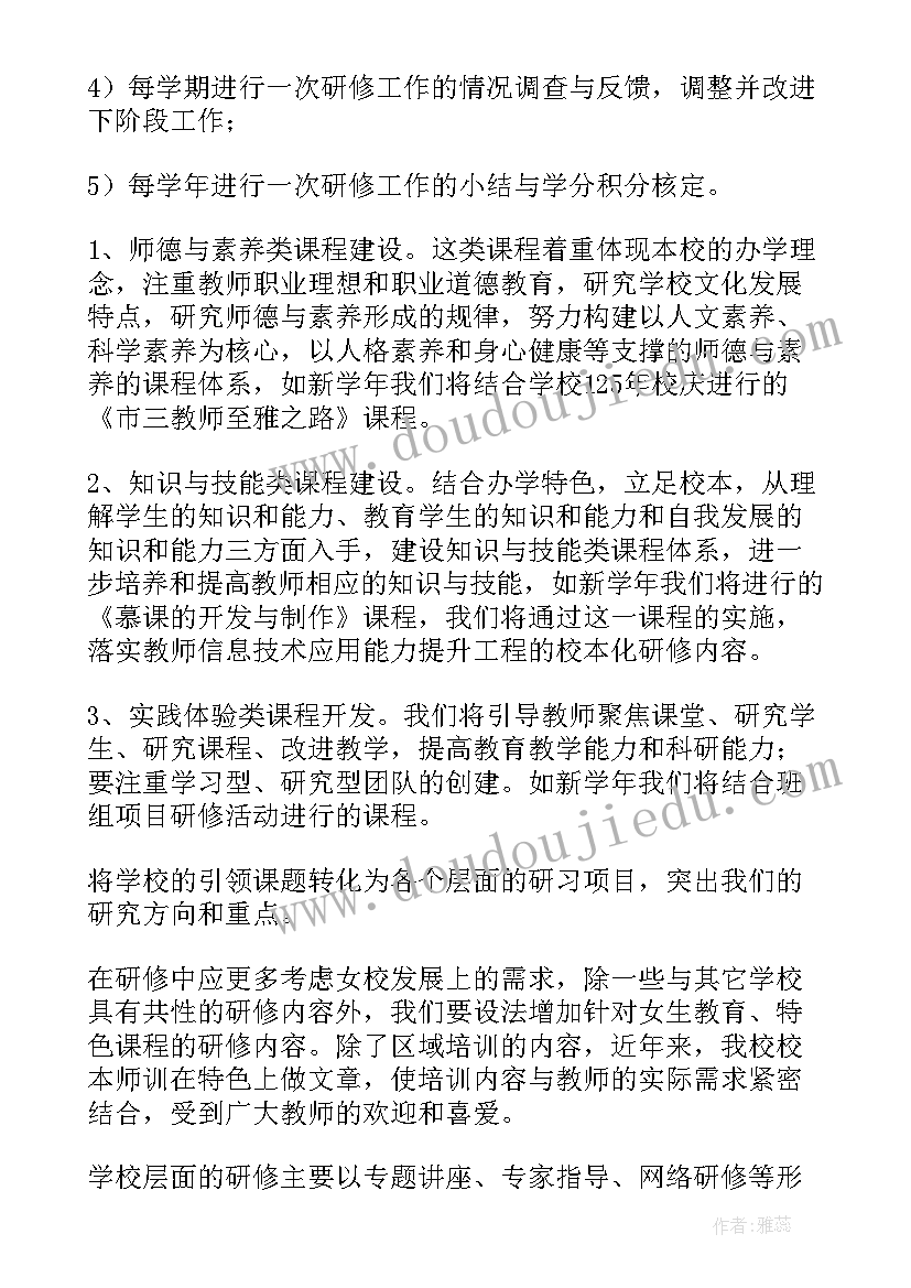 最新学年度校本研修计划 校本研修工作计划(模板5篇)