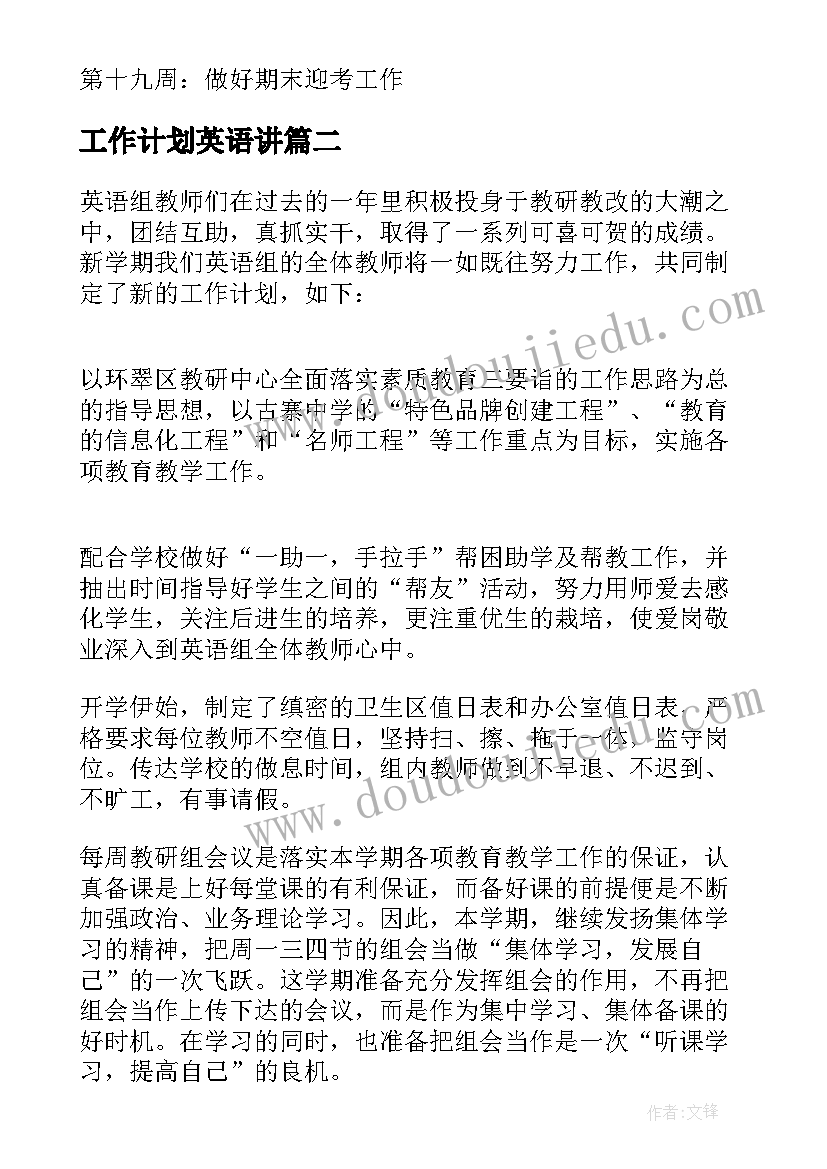 2023年工作计划英语讲(通用6篇)