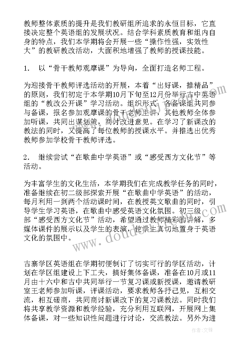 2023年工作计划英语讲(通用6篇)