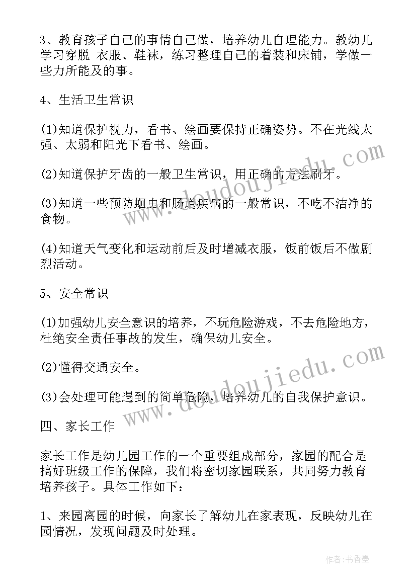 小班第一学期教师个人工作计划(通用7篇)