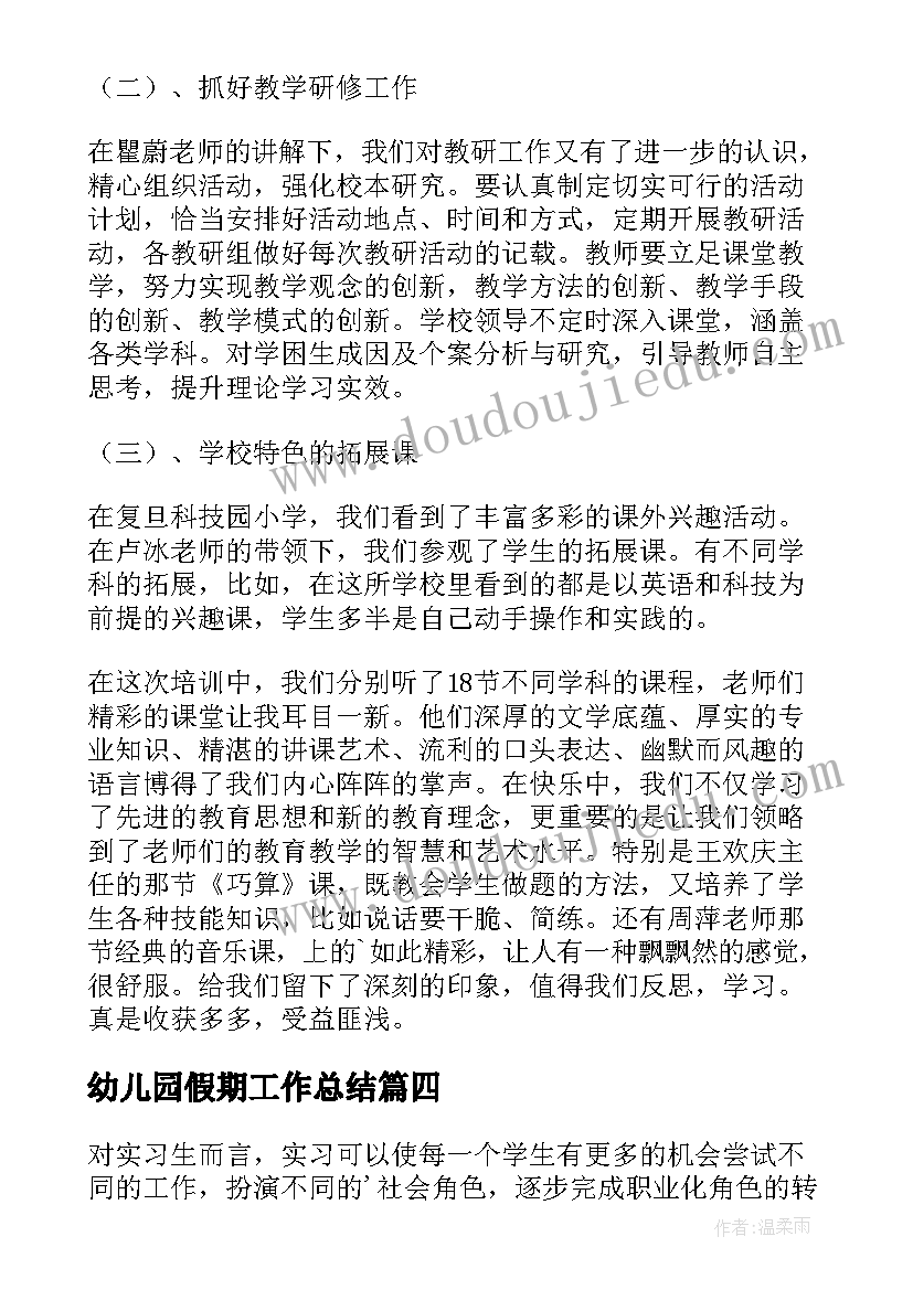 2023年幼儿园假期工作总结 专科护士工作总结(模板7篇)