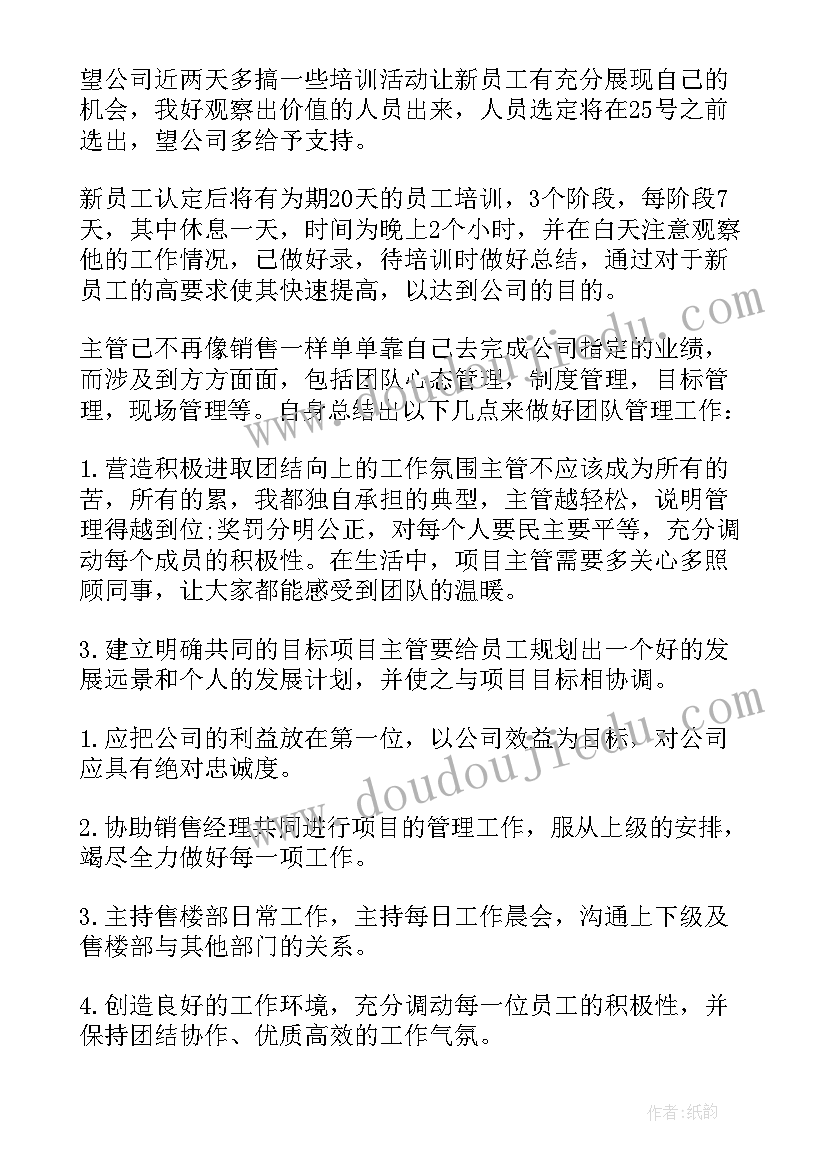 团队月工作计划 营销团队工作计划(汇总10篇)