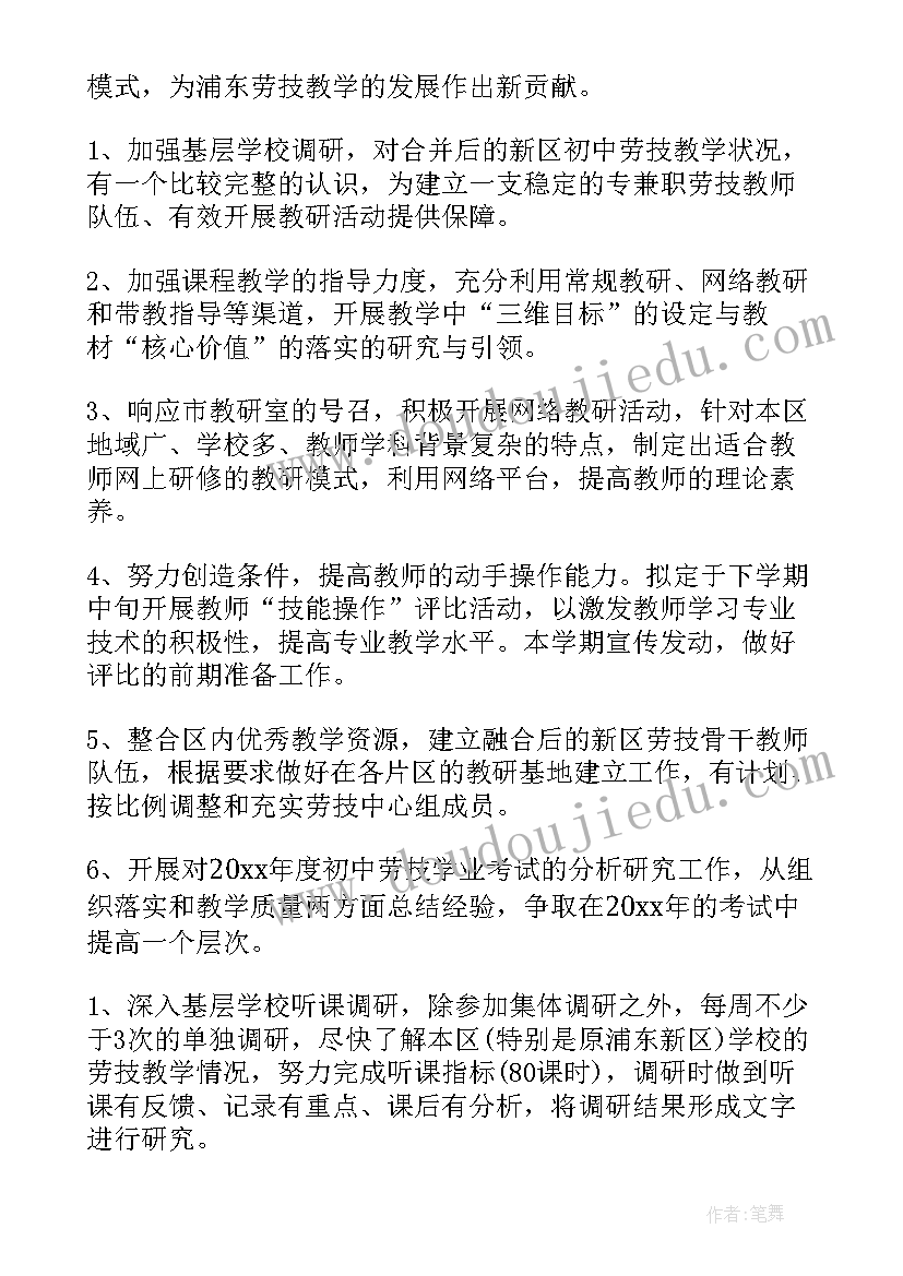 2023年喷漆工工作目标 劳技工作计划(大全9篇)