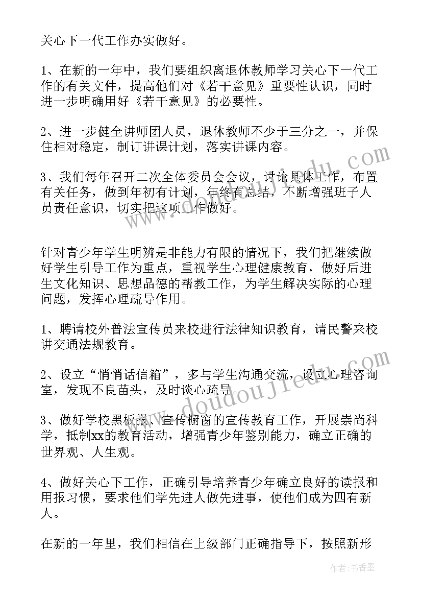 女工委工作计划(通用5篇)