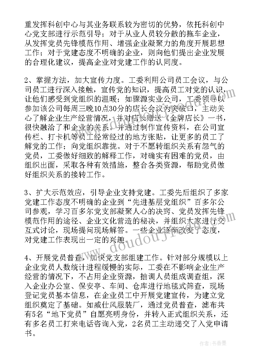 女工委工作计划(通用5篇)