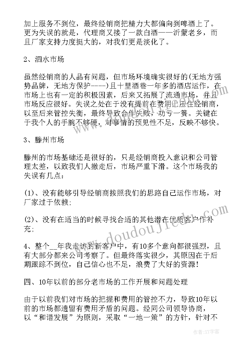 最新工作计划和目标 网络销售工作总结及目标(实用7篇)