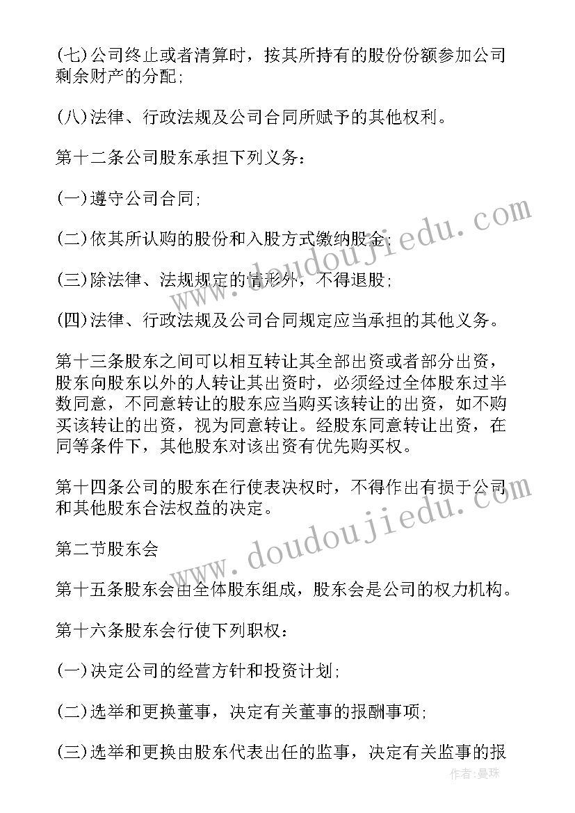 2023年二人合伙协议书简单一点 合资股权协议合同(通用6篇)