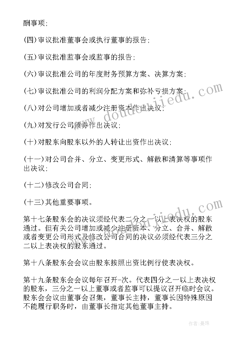 2023年二人合伙协议书简单一点 合资股权协议合同(通用6篇)