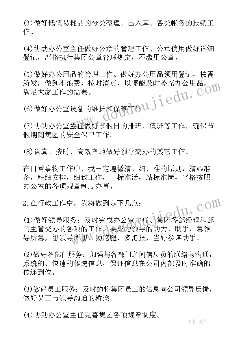 文秘工作计划书(汇总8篇)