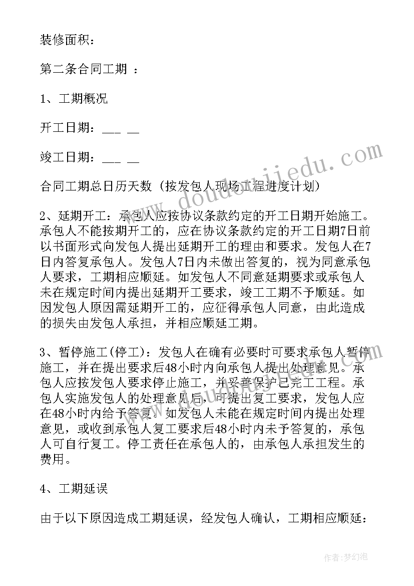 2023年维修改造工程合同 商铺维修施工合同(通用5篇)