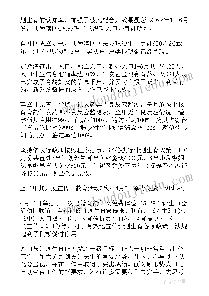 社区计划生育年度工作总结 社区计划生育工作计划(汇总8篇)