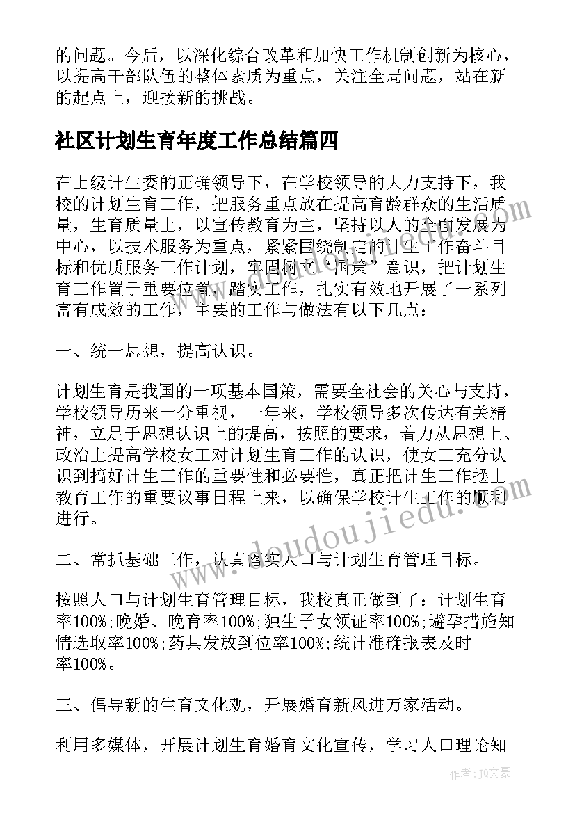 社区计划生育年度工作总结 社区计划生育工作计划(汇总8篇)