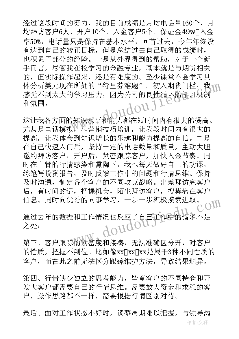 2023年结算的工作总结(大全5篇)