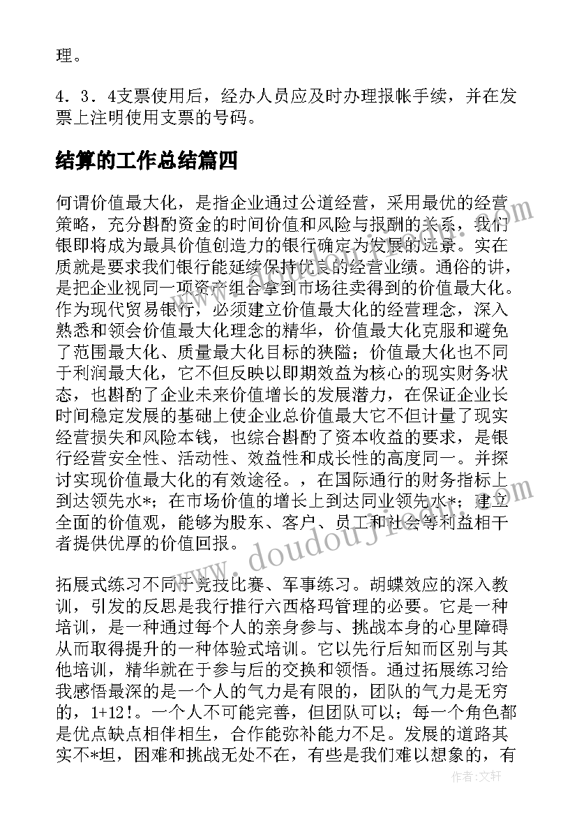 2023年结算的工作总结(大全5篇)