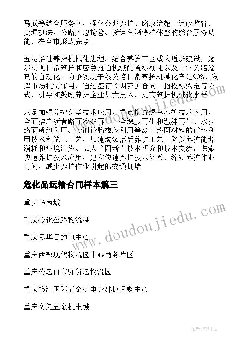 危化品运输合同样本(实用10篇)