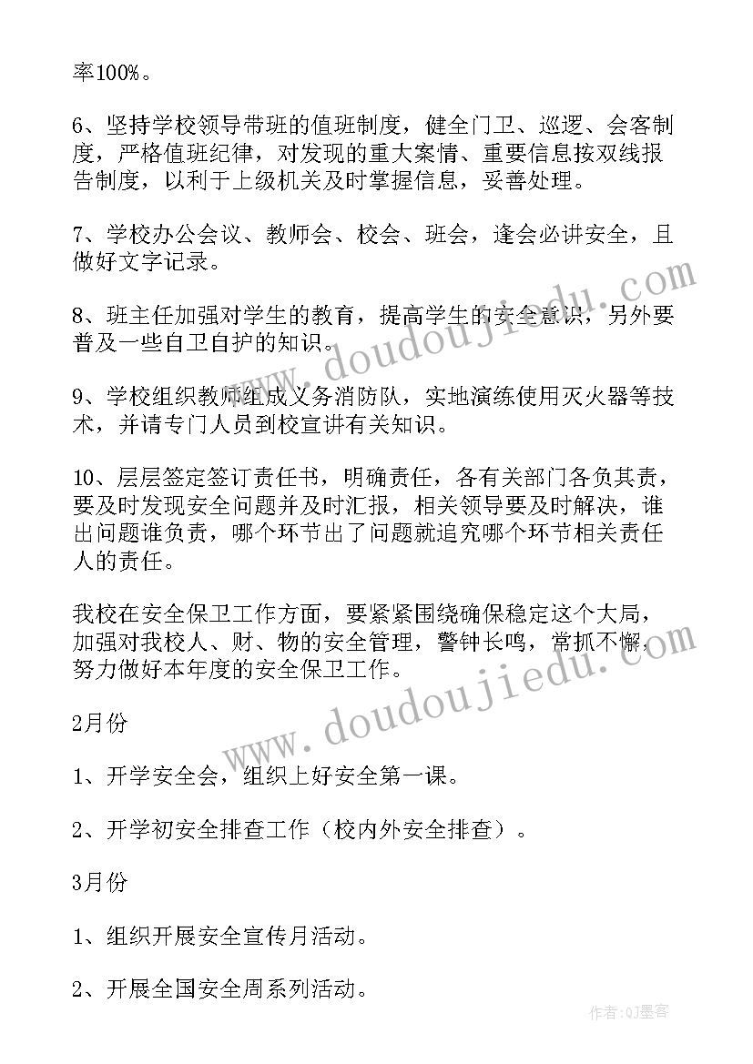 2023年交房安保工作方案 安保工作计划(实用7篇)