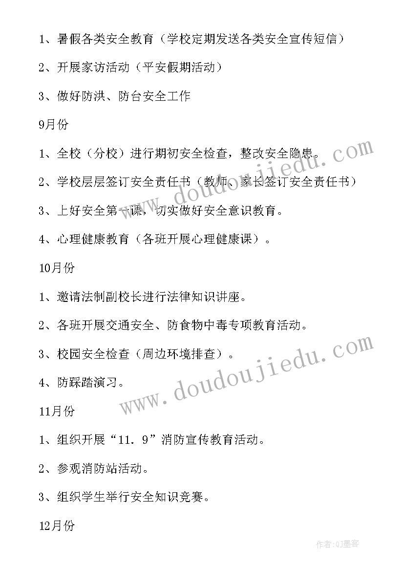 2023年交房安保工作方案 安保工作计划(实用7篇)