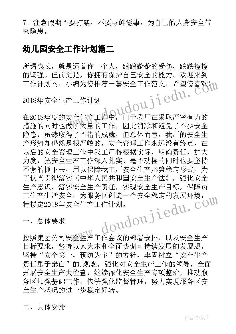 幼儿园安全工作计划(精选6篇)