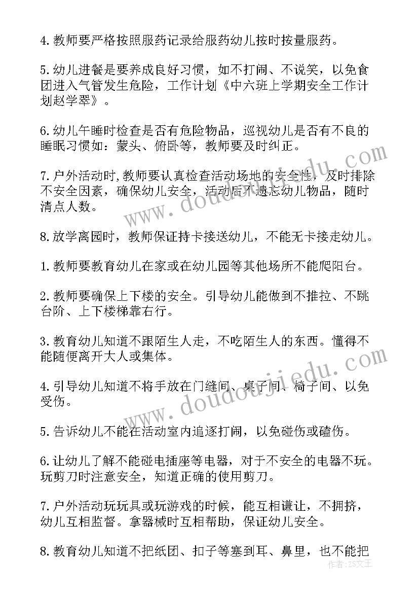 幼儿园安全工作计划(精选6篇)