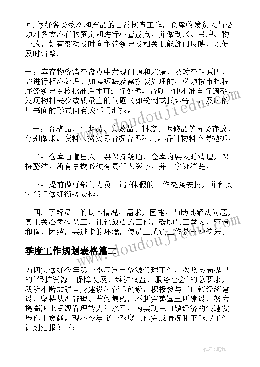 2023年季度工作规划表格 季度工作计划(精选9篇)