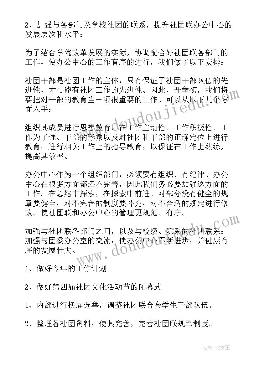 最新社团部工作计划(模板7篇)