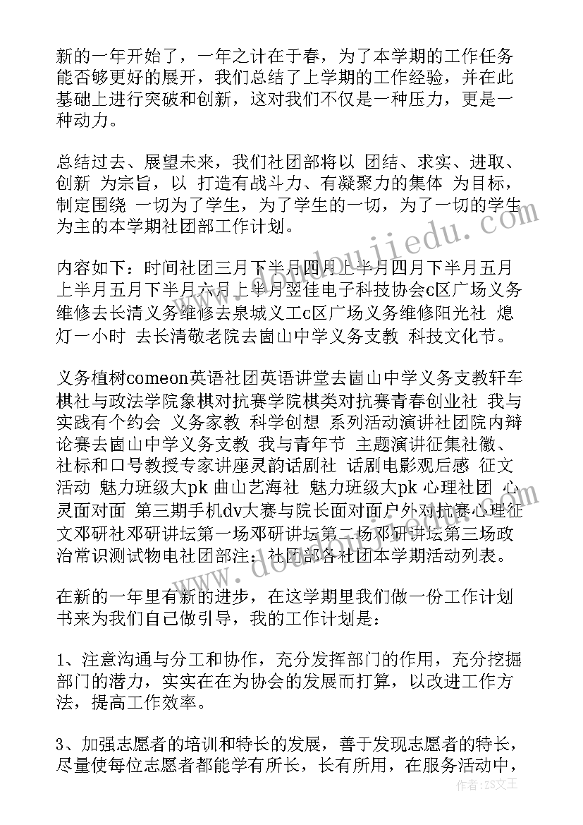 最新社团部工作计划(模板7篇)