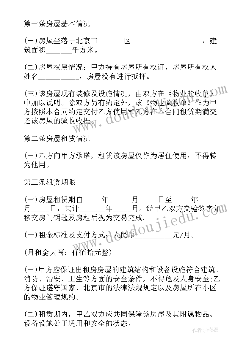 2023年出租屋养宠物协议(优质7篇)