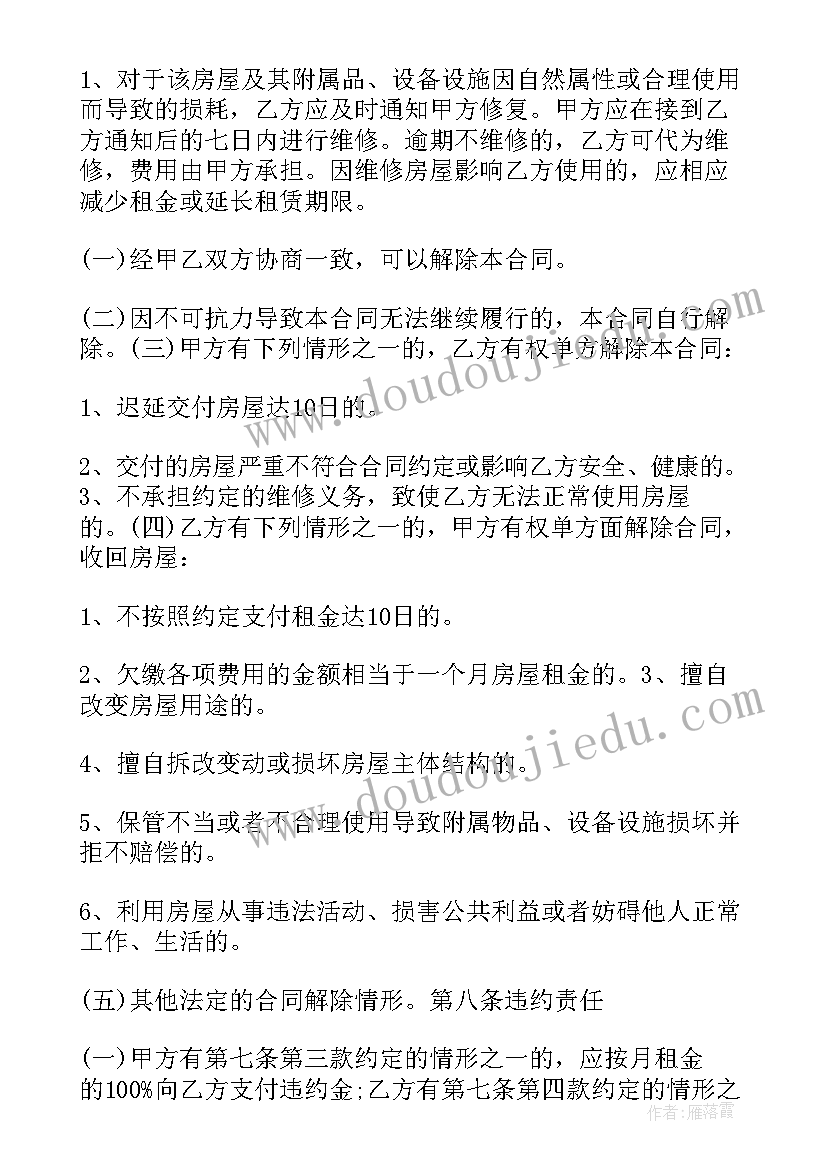 2023年出租屋养宠物协议(优质7篇)