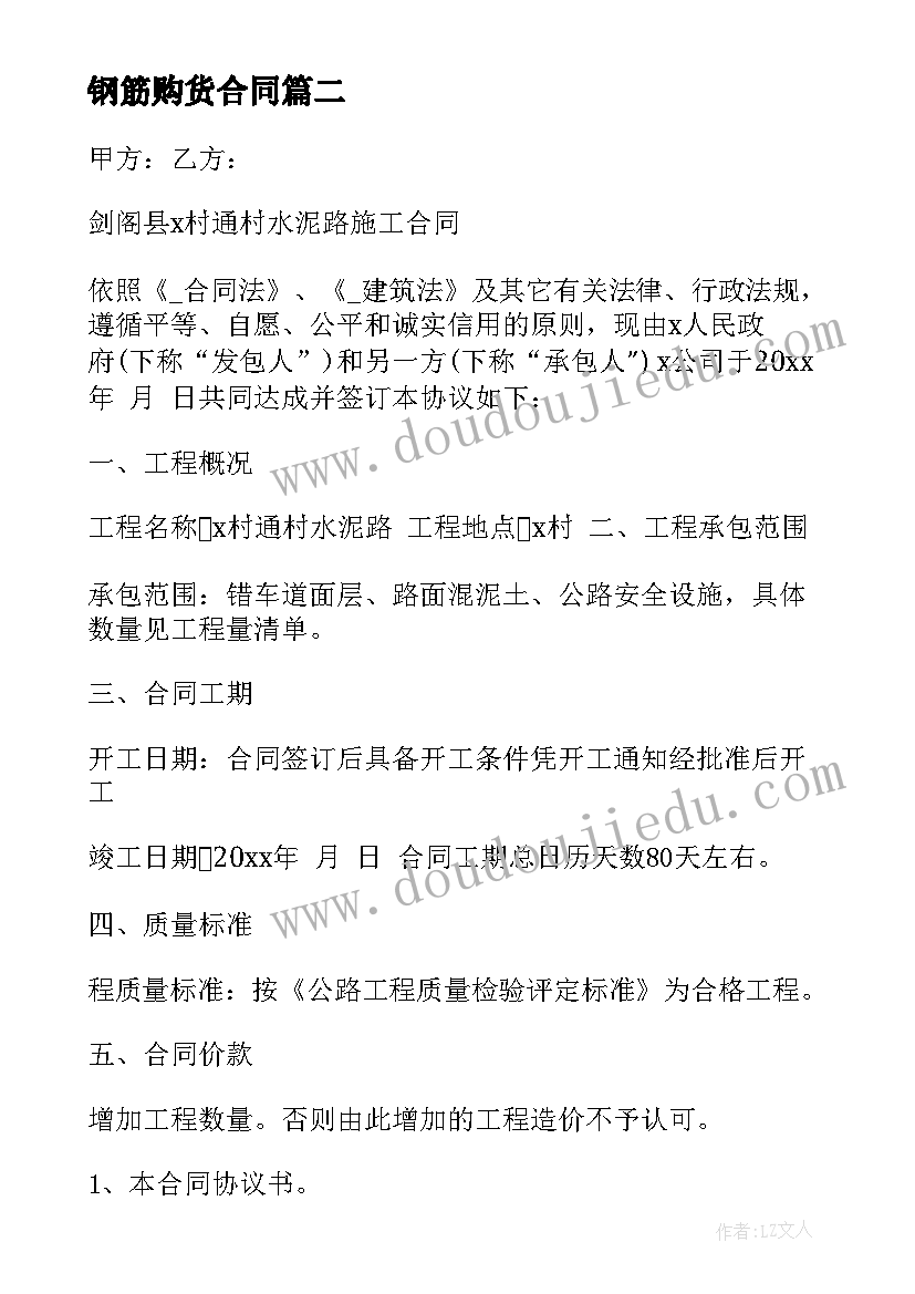 2023年钢筋购货合同(精选5篇)