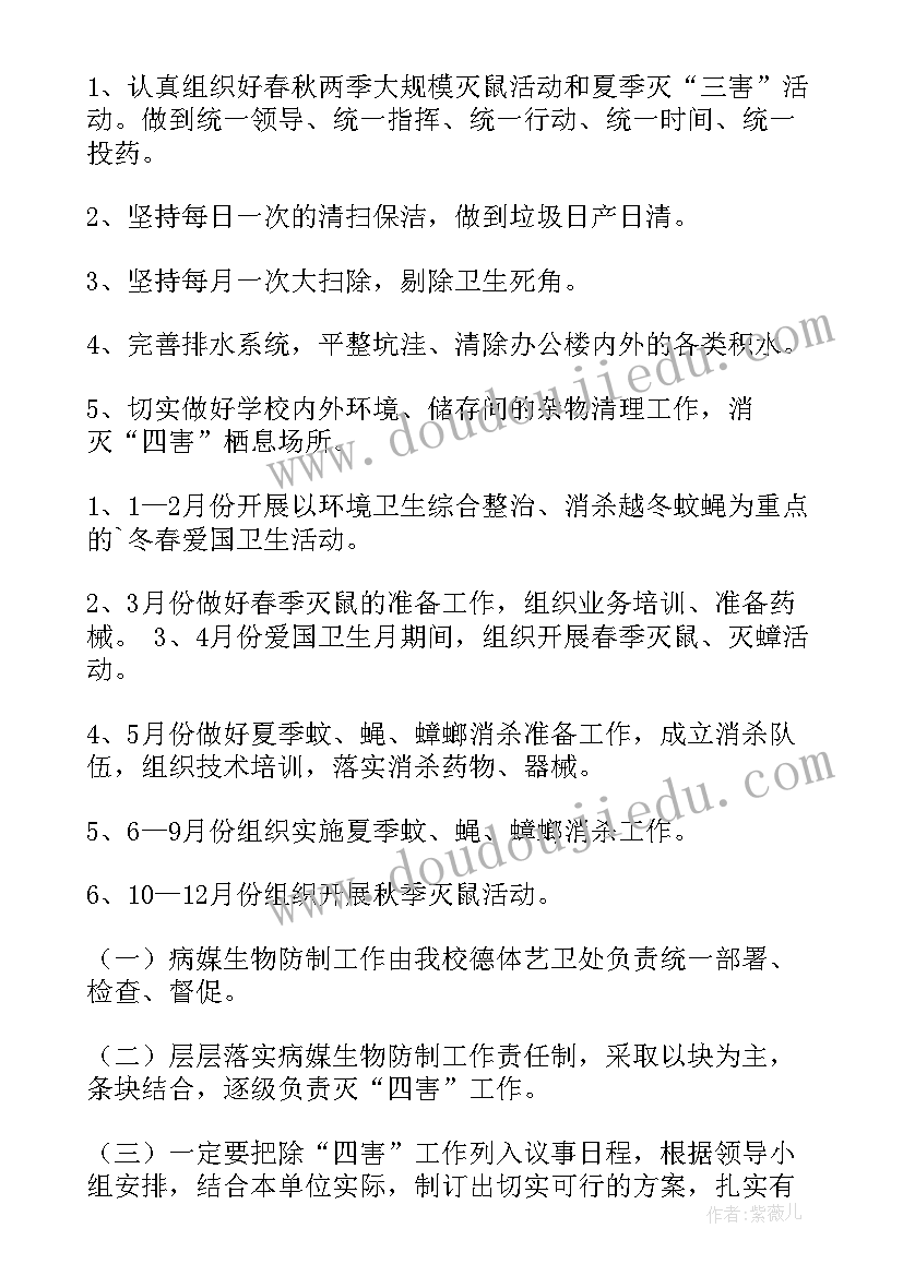 病媒生物防制工作总结学校(通用5篇)