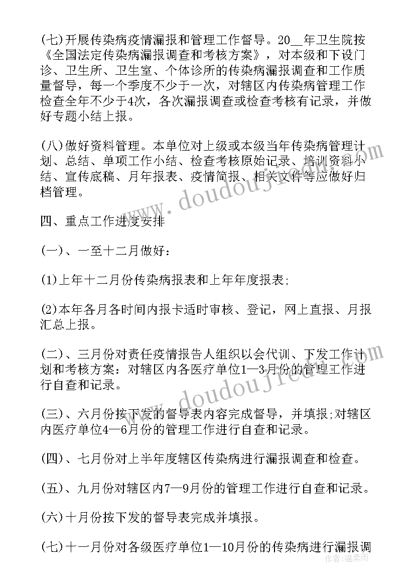 最新疾控中心职业病防治工作计划(通用9篇)