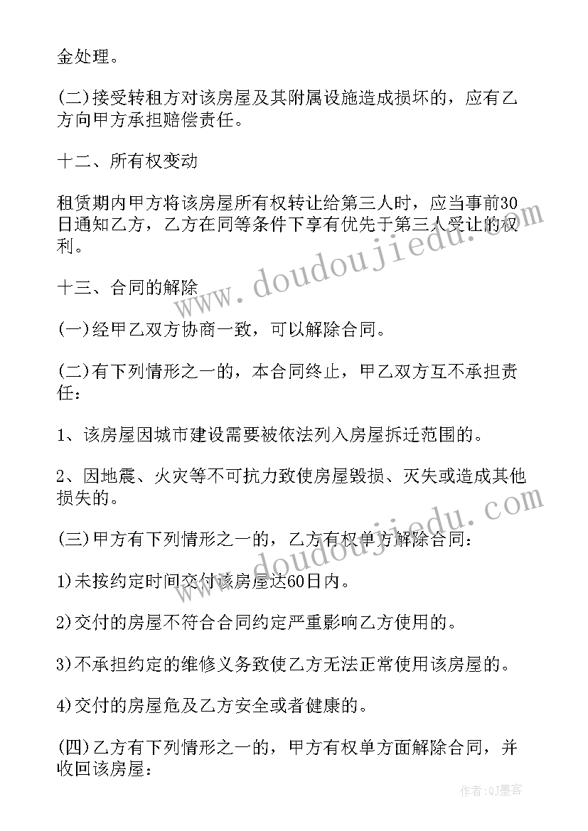 2023年住宅房屋买卖合同(模板9篇)