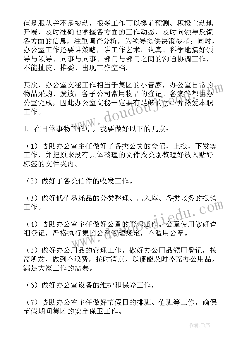 最新员工工作计划 文员工作计划(实用7篇)