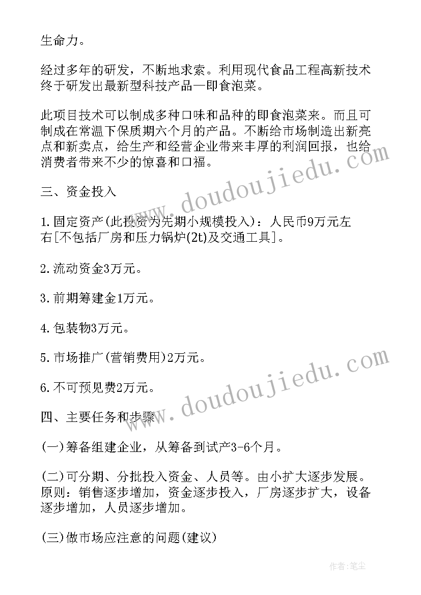 最新食品安全工作计划(汇总9篇)