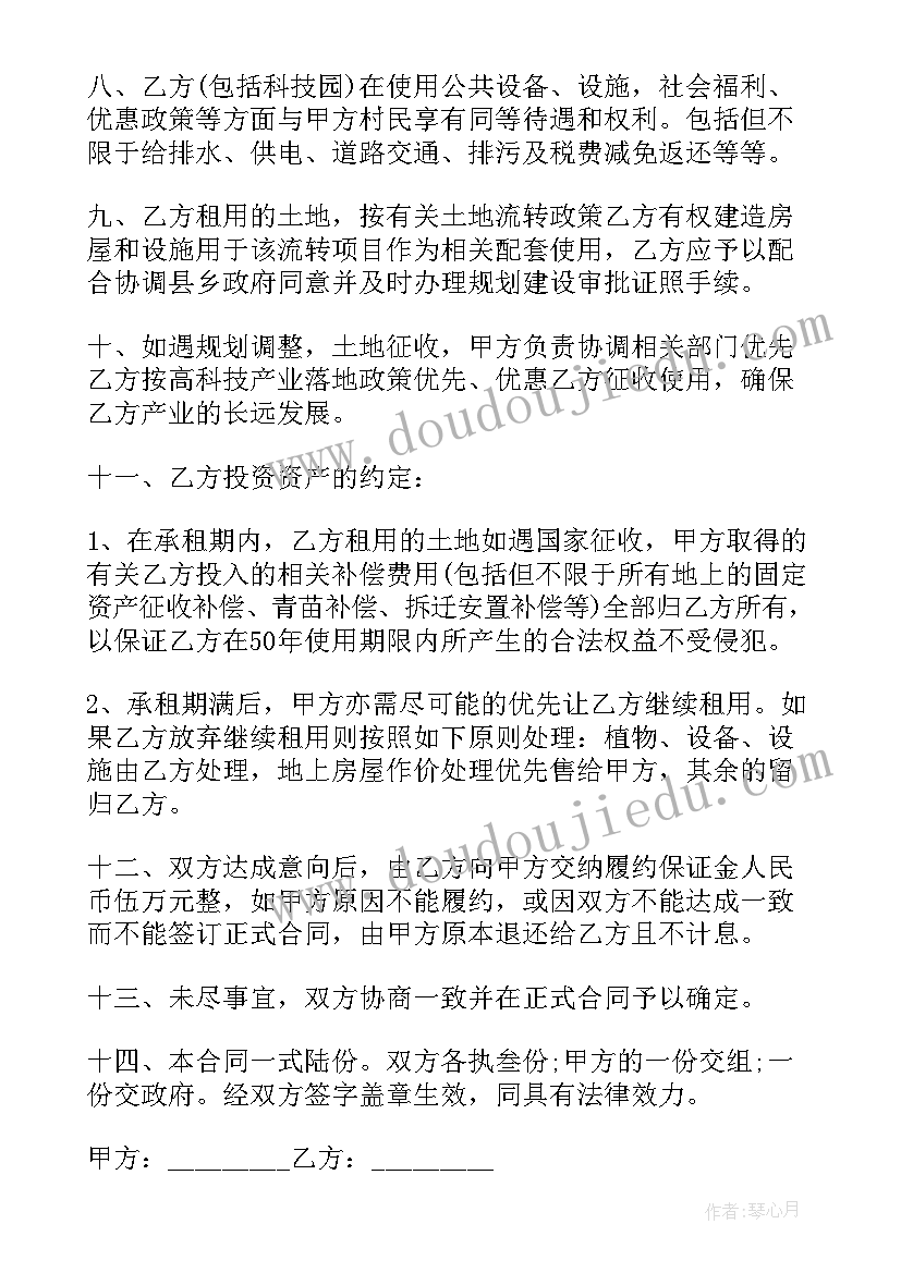 个人土地租赁合同一(大全7篇)