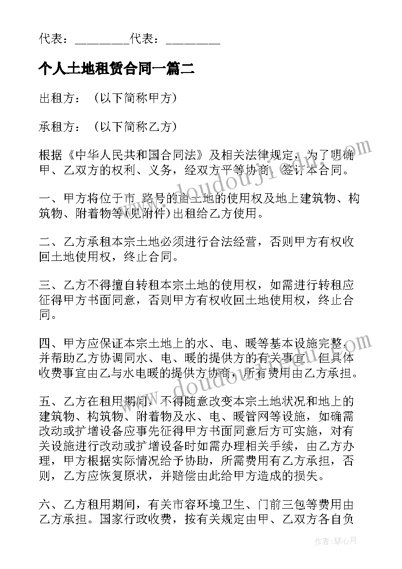 个人土地租赁合同一(大全7篇)