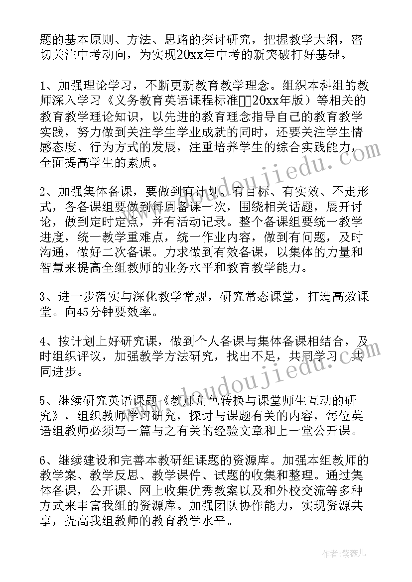 教研工作计划(模板6篇)