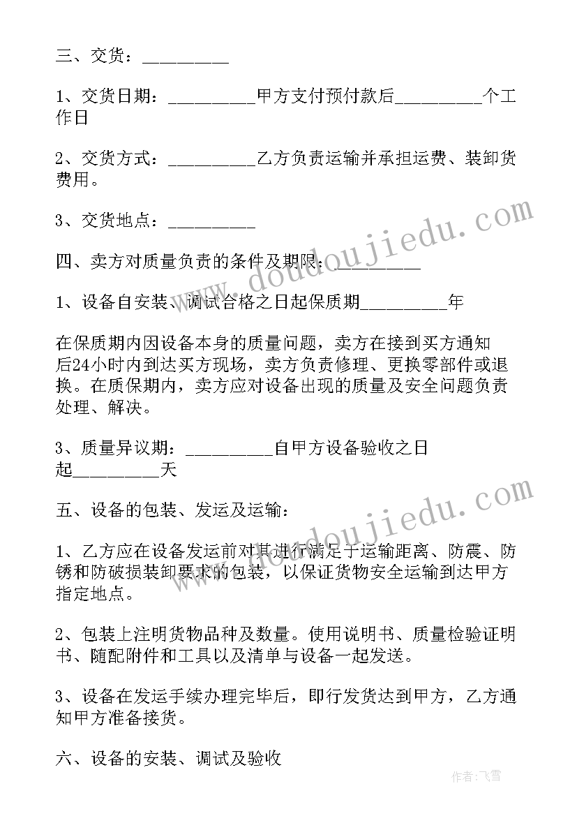 购销合同标准版(大全9篇)