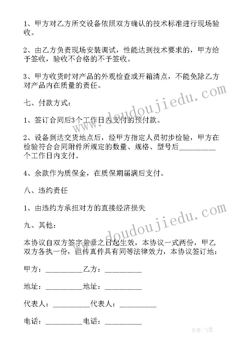 购销合同标准版(大全9篇)